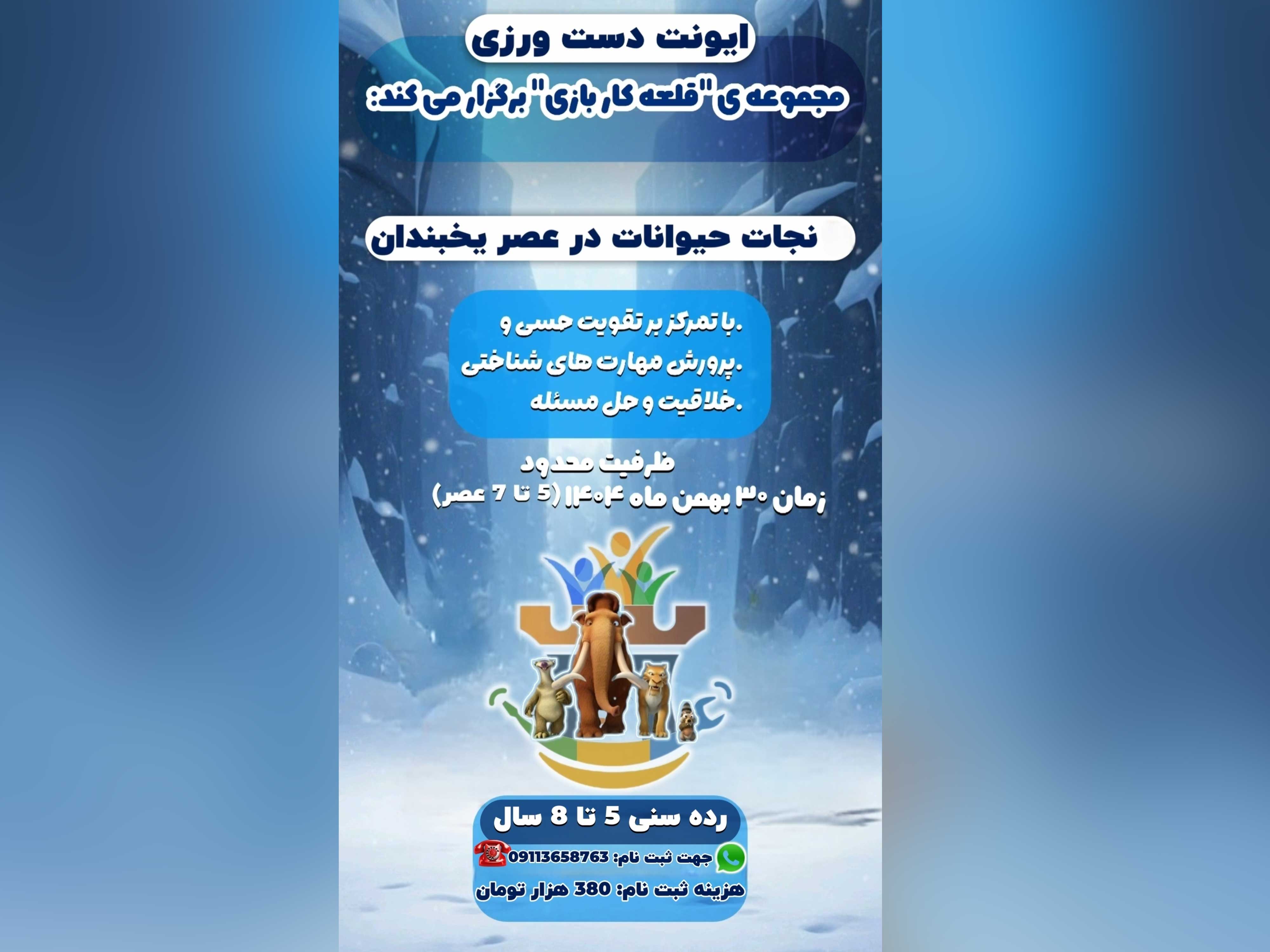 رویداد دست ورزی در قلعه کاربازی رشت